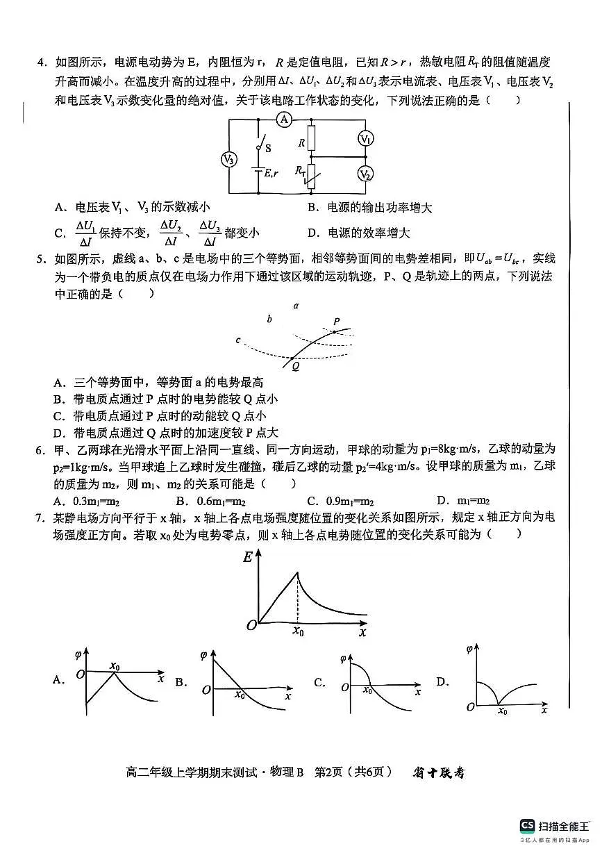 安徽省十联考2024-2025学年高二上学期1月期末测试物理试题(含答案)第2页