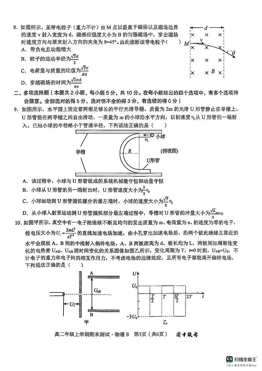 安徽省十联考2024-2025学年高二上学期1月期末测试物理试题(含答案)第3页