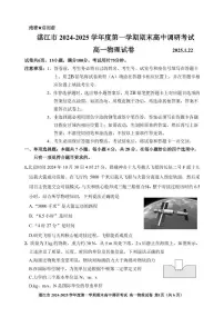 广东湛江2024-2025学年高一上学期1月期末调研物理试卷（含答案）