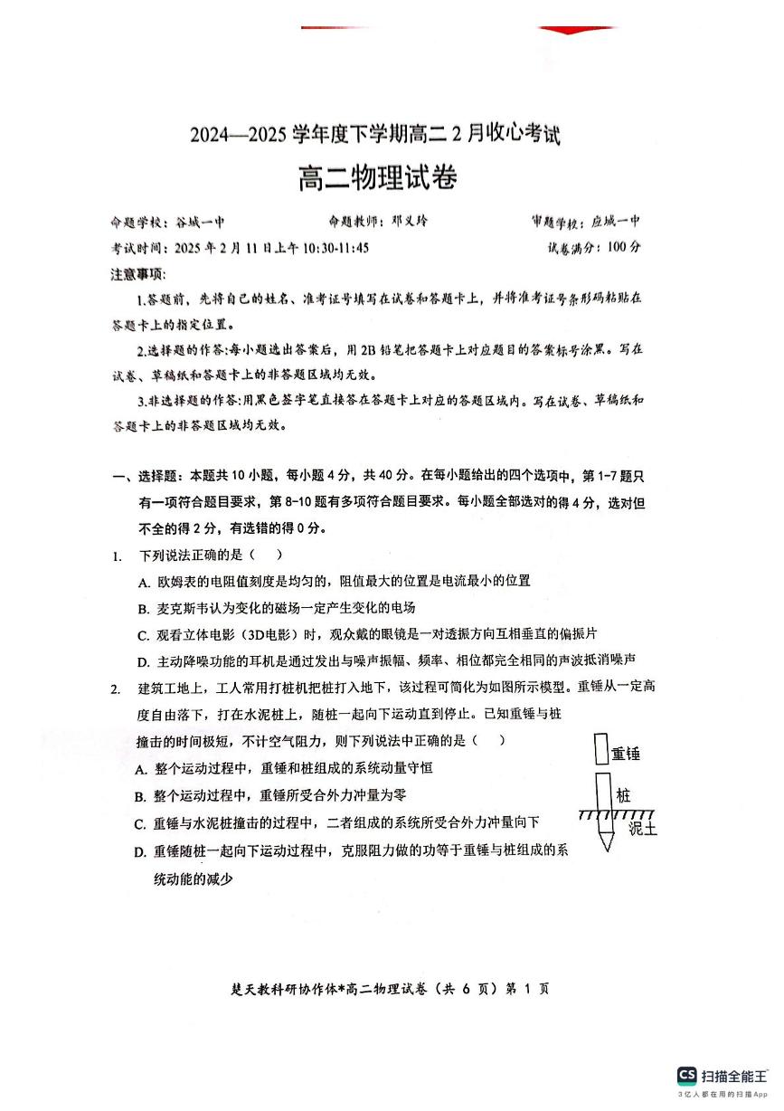 湖北楚天协作体2025年高二下学期2月收心考试物理试题（含答案）