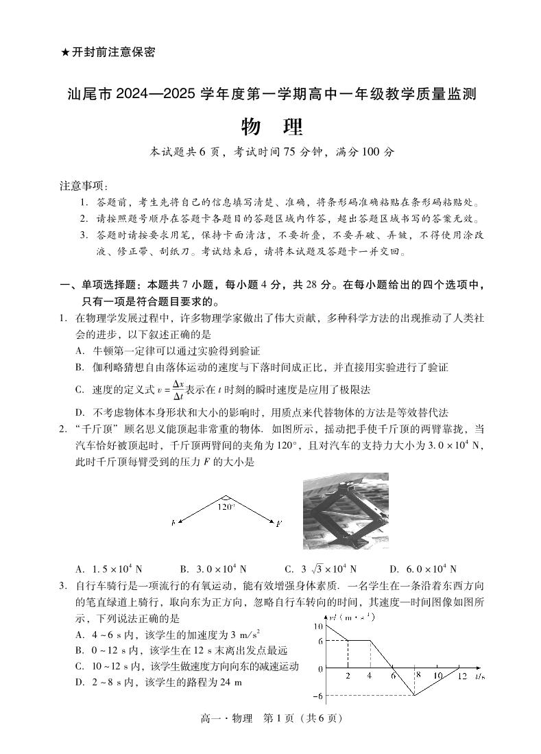 汕尾市2024-2025学年度高一上学期物理试题（含答案）