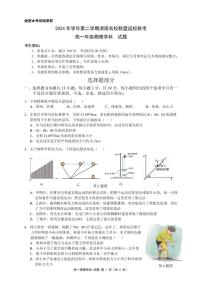 浙南名校联盟2024-2025学年高一下学期2月开学考试物理试题（含答案）