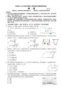 江苏省无锡市2024-2025学年高三上学期期末物理试题（含答案）