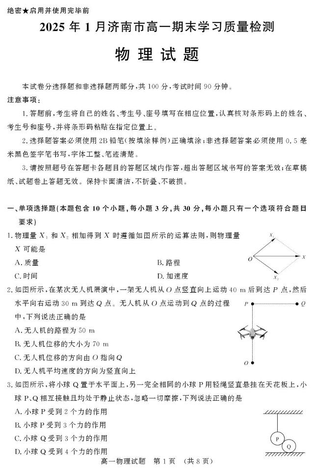 山东济南2024-2025学年高一上学期1月期末检测物理试题（含答案）