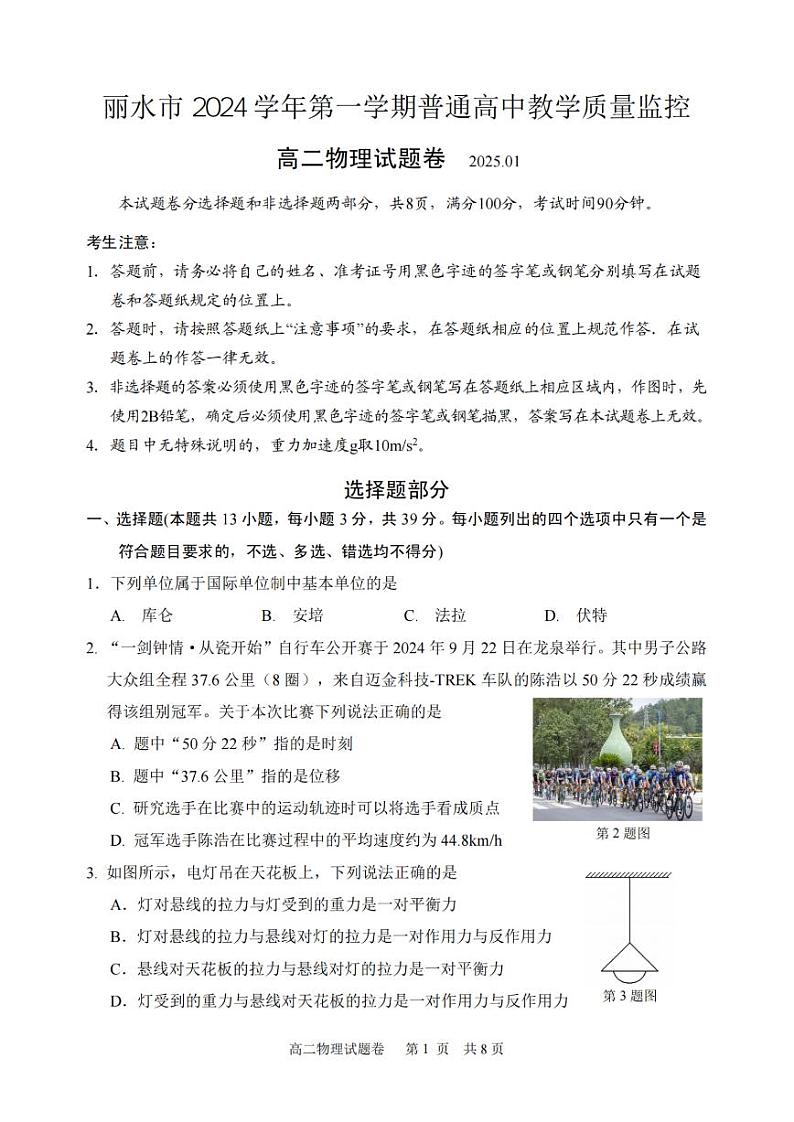 浙江省丽水市2024-2025学年高二上学期期末考试物理试题(PDF版附答案)第1页