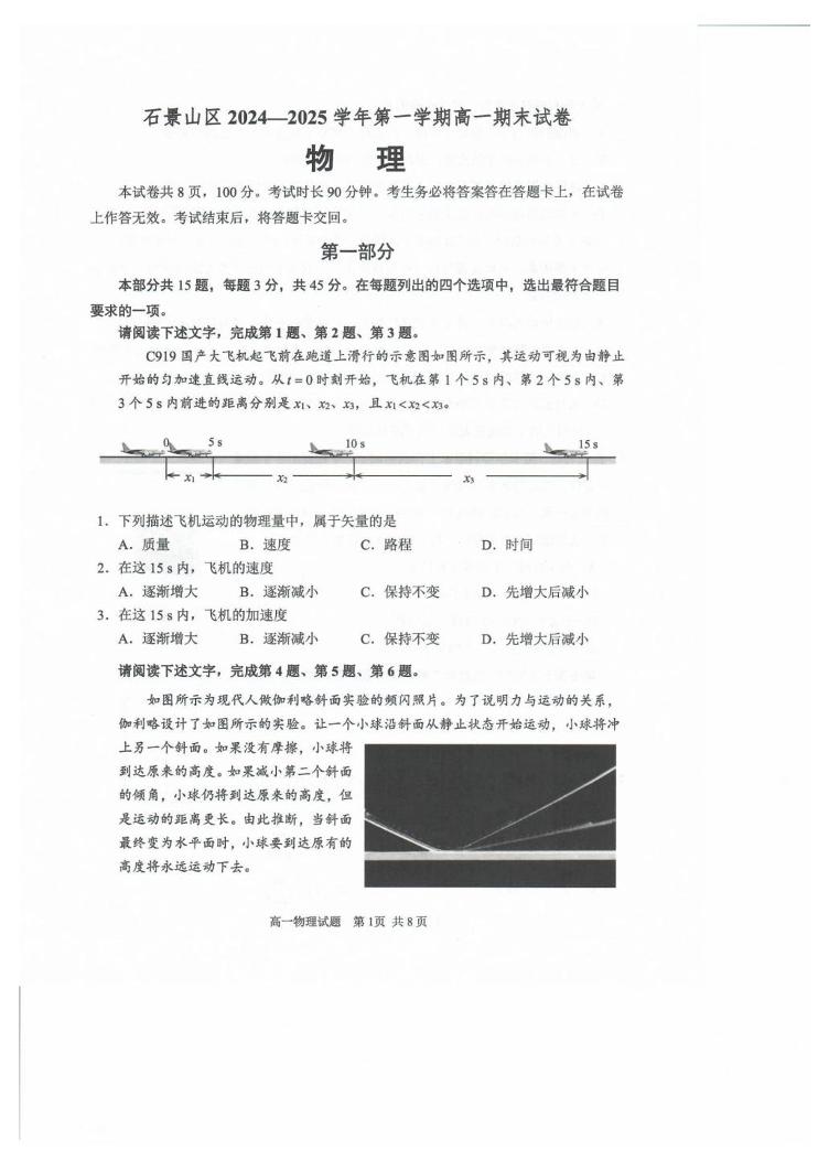 北京市石景山区2024-2025学年高一上学期期末考试物理试题（PDF版附答案）