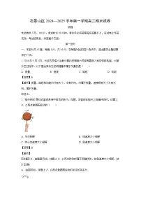 北京市石景山区2024-2025学年高二上学期期末物理试卷（解析版）