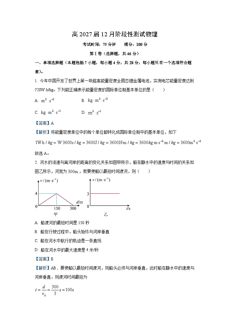 甘肃省张掖市某校2024-2025学年高一上学期12月阶段性测试物理试卷(解析版)第1页