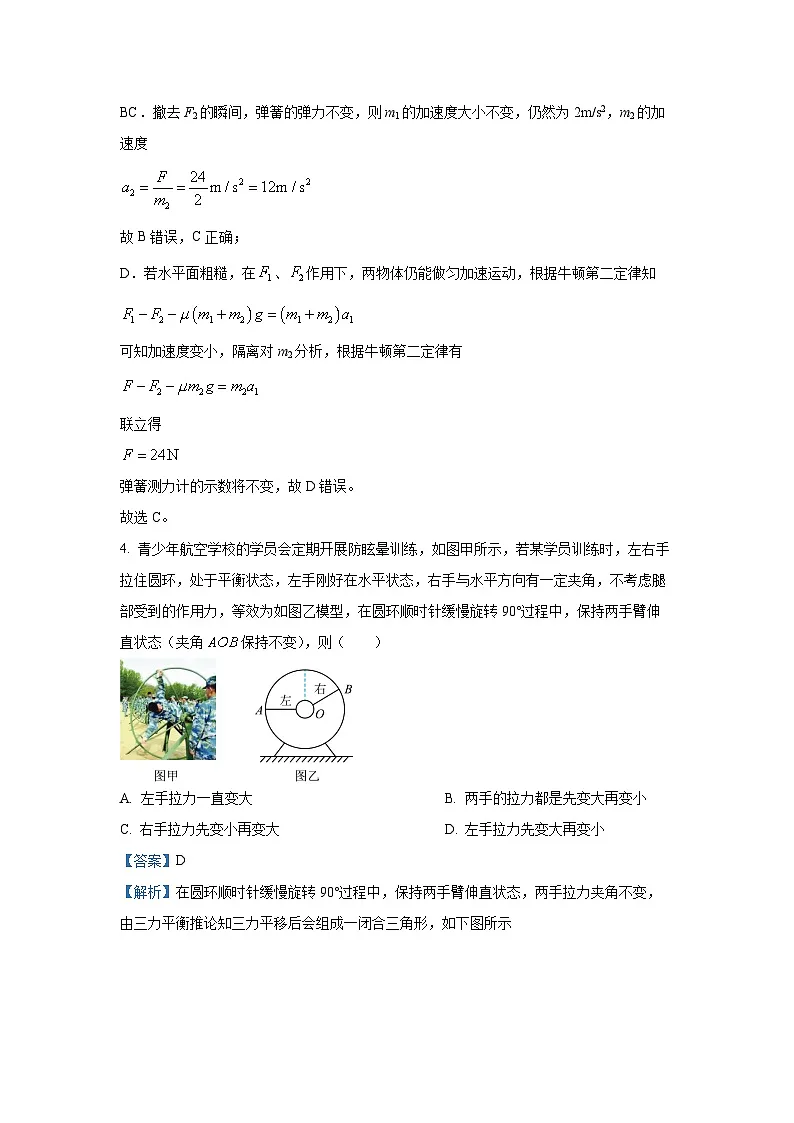 甘肃省张掖市某校2024-2025学年高一上学期12月阶段性测试物理试卷(解析版)第3页