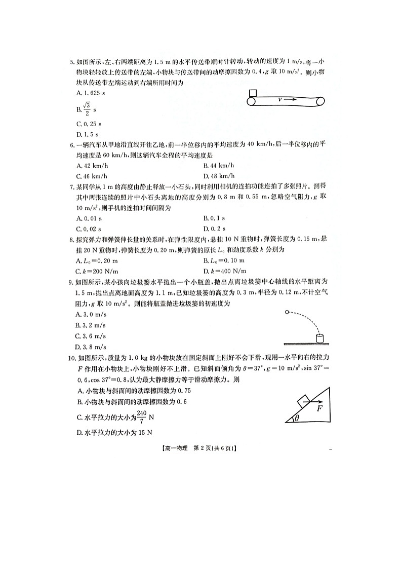 广西壮族自治区柳州市2024-2025学年高一下学期2月月考物理试题(图片版)第2页