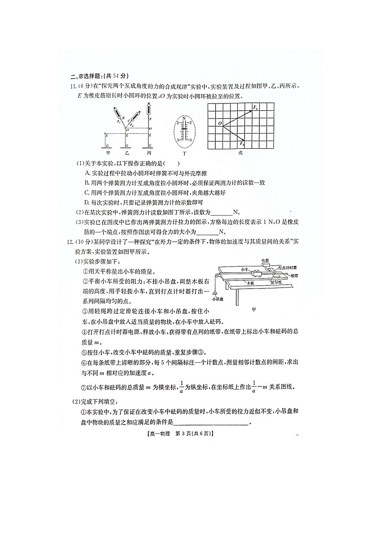广西壮族自治区柳州市2024-2025学年高一下学期2月月考物理试题(图片版)第3页