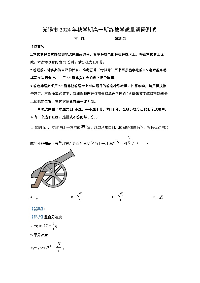 江苏省无锡市2024-2025学年高一上学期期终教学质量调研测试物理试卷（解析版）