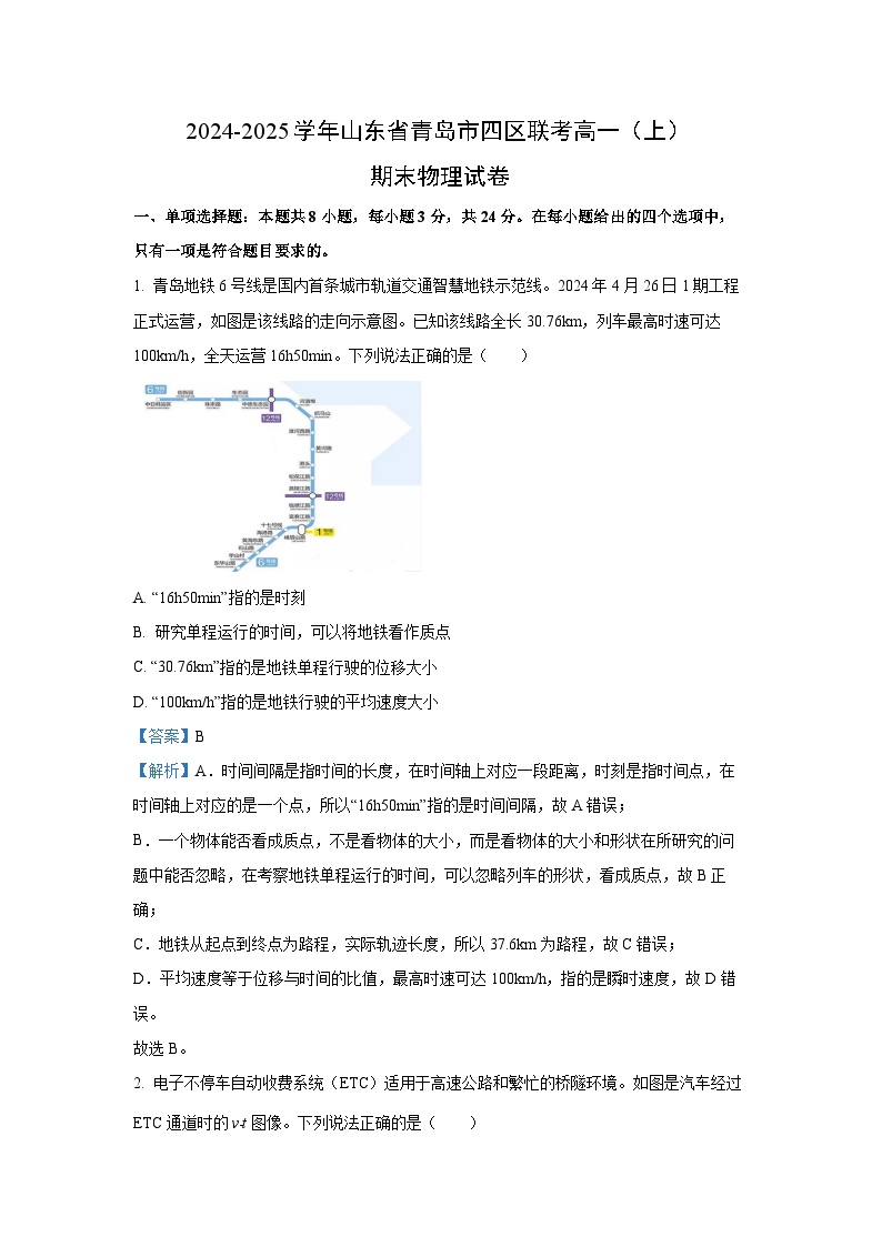 山东省青岛市2024-2025学年高一上学期期末统考试物理试题（解析版）