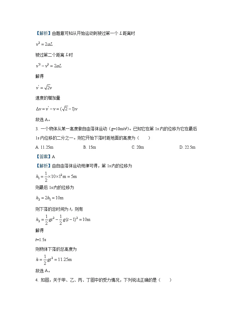 山东省枣庄市市中区2024-2025学年高一上学期期末阶段性质量监测物理试卷(解析版)第2页
