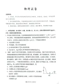 云南师范大学附属中学2025届高三下学期开学考试物理试题+答案