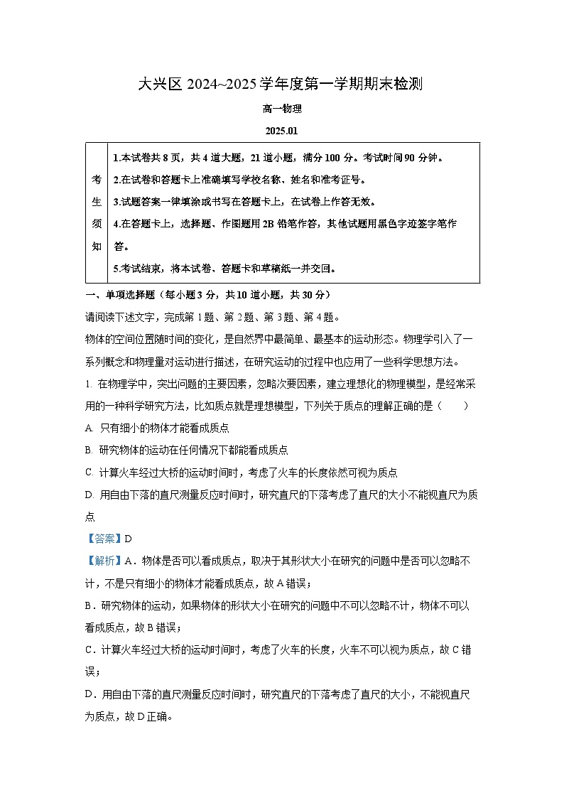 北京市大兴区2024-2025学年高一(上)期末检测物理试卷（解析版）