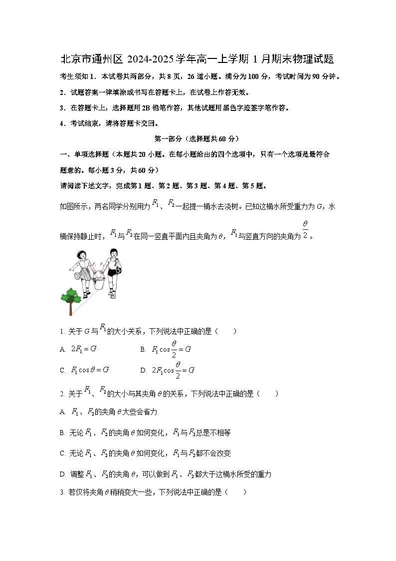 北京市通州区2024-2025学年高一(上)1月期末物理试卷（解析版）