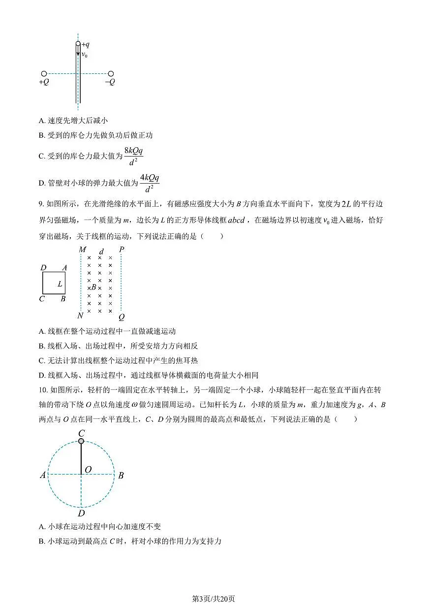 2024北京海淀进修实验学校高三一模物理试卷(教师版)第3页