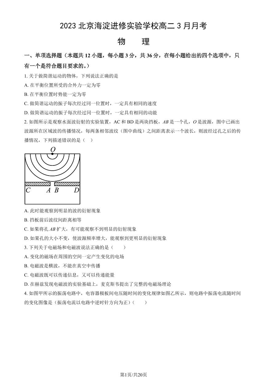 2023北京海淀进修实验学校高二（下）3月月考物理试卷（教师版）