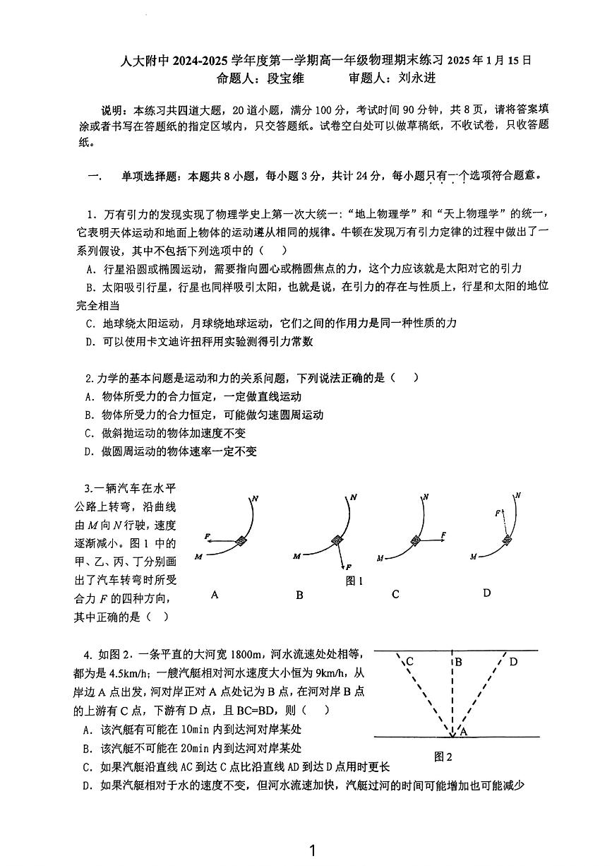 2025北京人大附中高一（上）期末物理试卷(有答案)