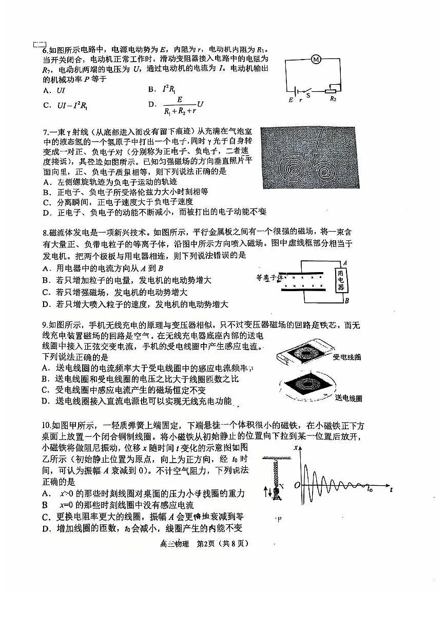 2025北京十三中高三(下)开学考物理试卷第2页
