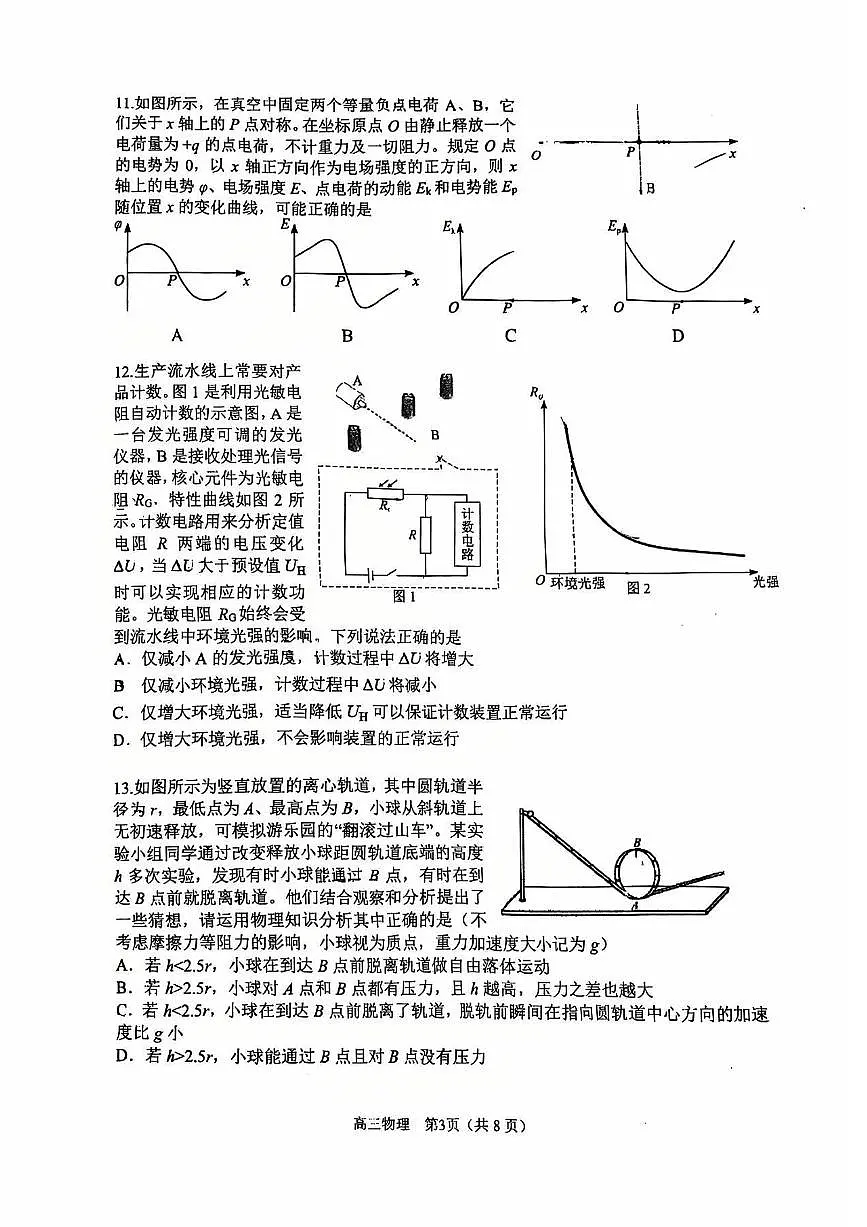 2025北京十三中高三(下)开学考物理试卷第3页