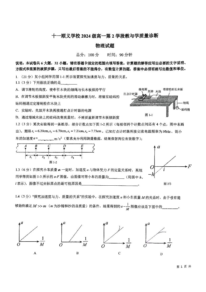 2025北京十一学校顺义学校高一（上）期末物理试卷(有答案)