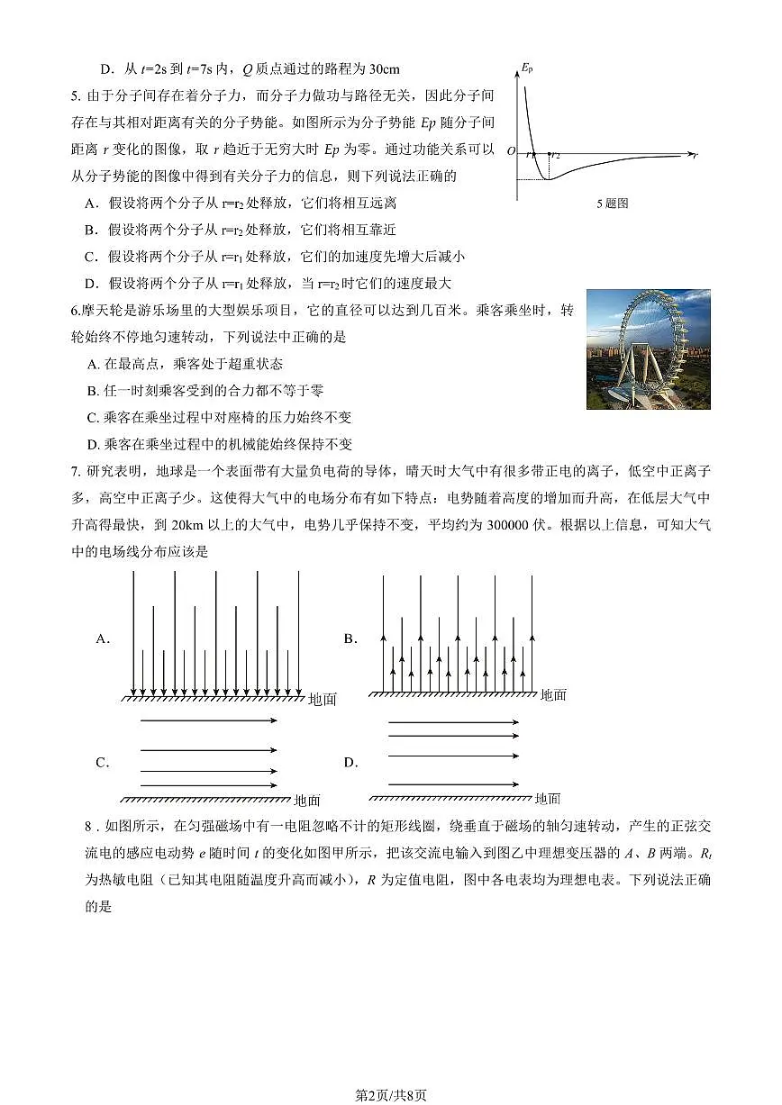 2025北京景山学校高三(下)开学考物理试卷(有答案)第2页