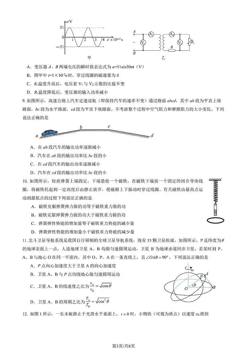 2025北京景山学校高三(下)开学考物理试卷(有答案)第3页