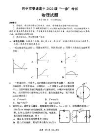 四川省巴中市普通高中2024-2025學(xué)年高三下學(xué)期高考一診考試物理試題