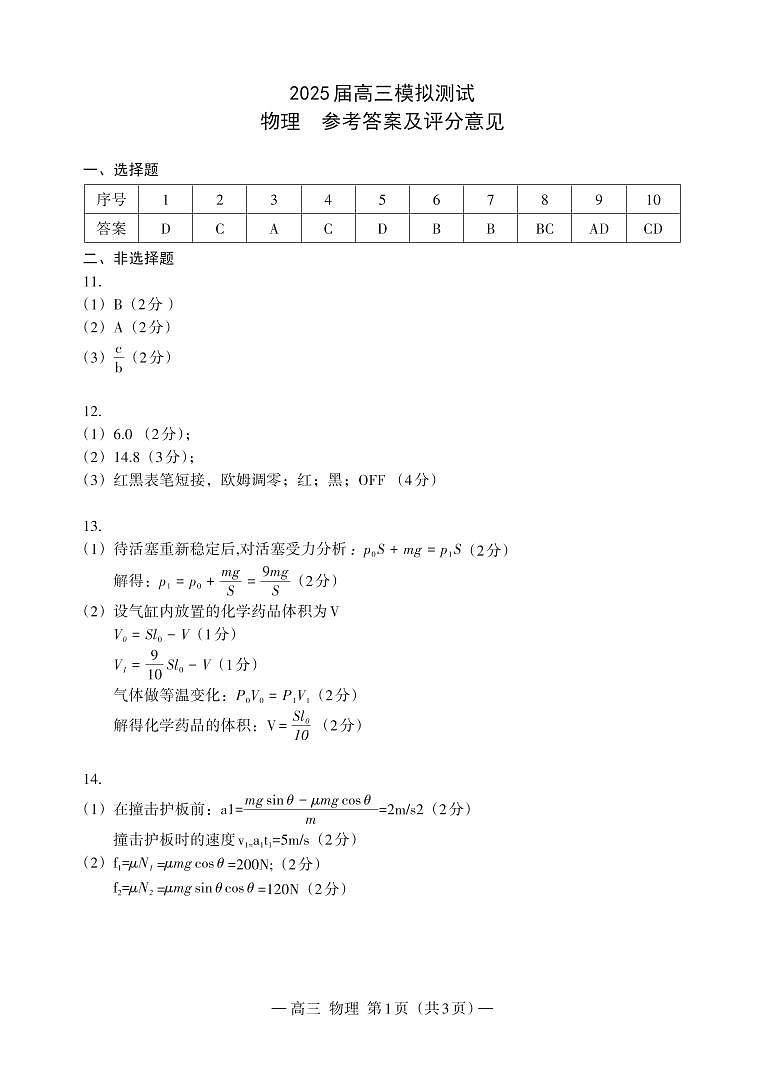 物理  高三  答案第1頁
