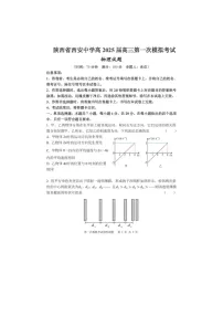 2025年陕西省西安中学2025届高三下学期第一次模拟考试-物理试卷含答案