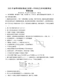 甘肃省兰州第一中学2024-2025学年高三下学期开学物理试题