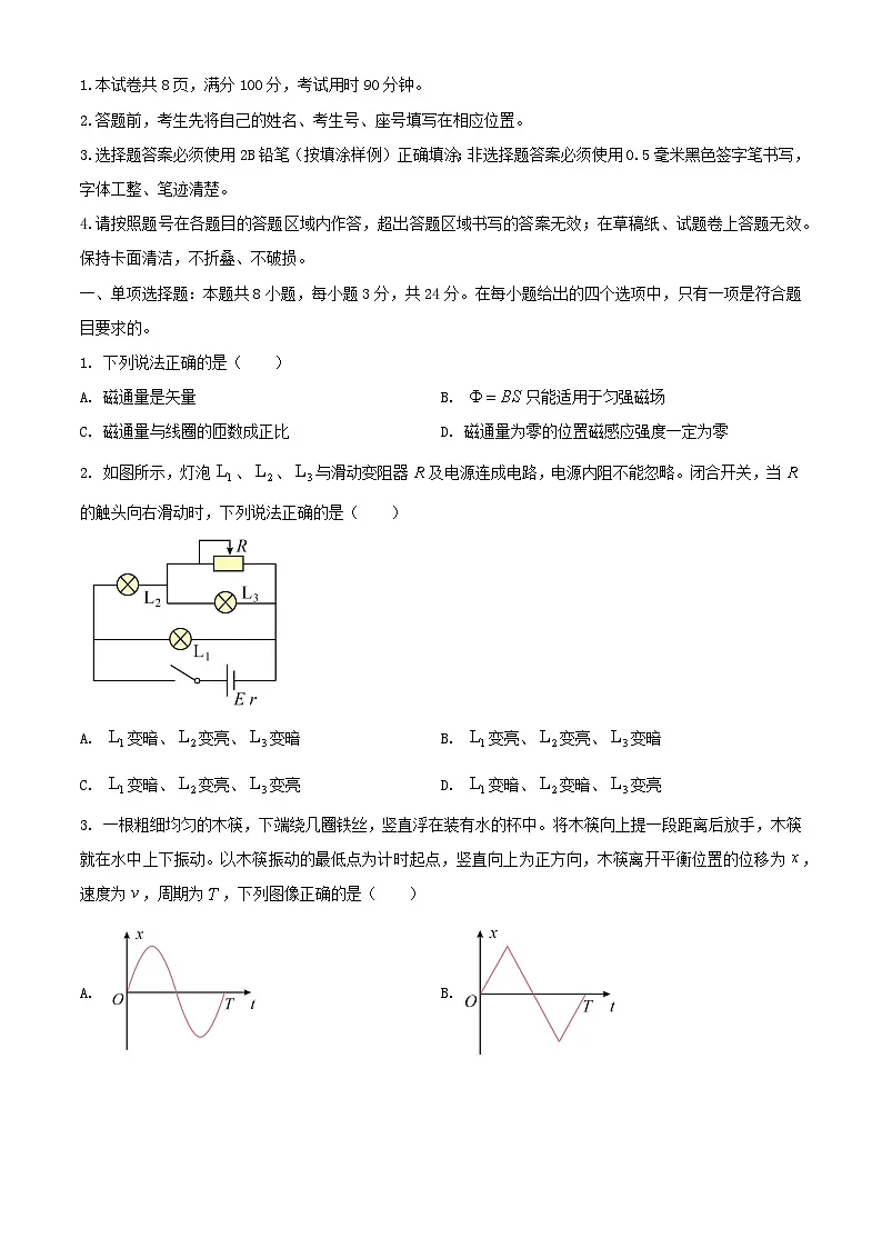 山东省济南市2023_2024学年高二物理上学期期末考试试题第1页