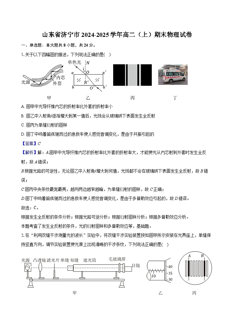 山东省济宁市2024-2025学年高二(上)期末物理试卷第1页
