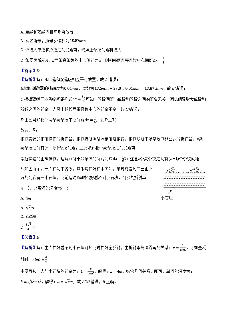山东省济宁市2024-2025学年高二(上)期末物理试卷第2页