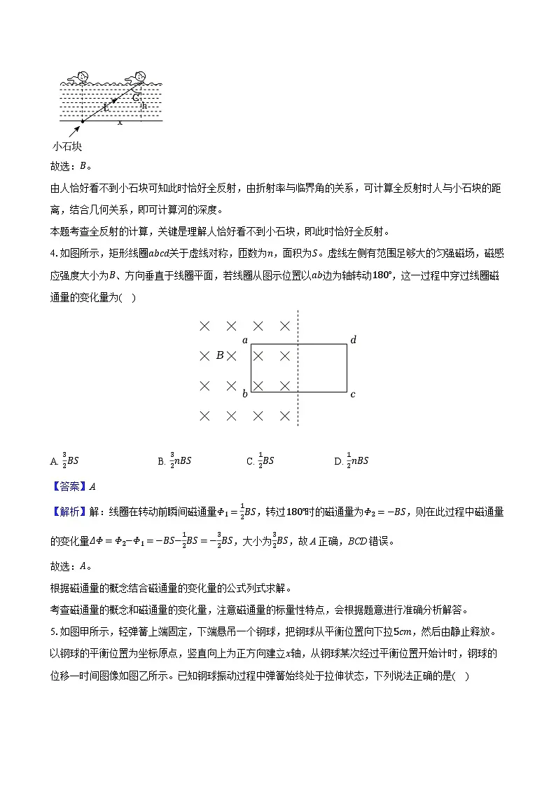 山东省济宁市2024-2025学年高二(上)期末物理试卷第3页