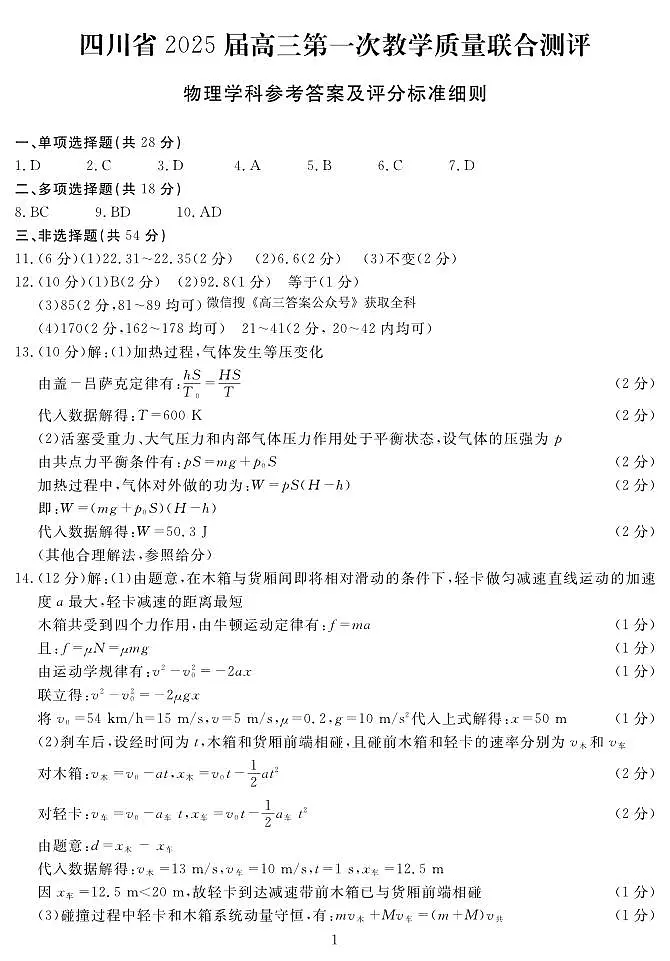 2025届高三2月入学联测物理答案第1页