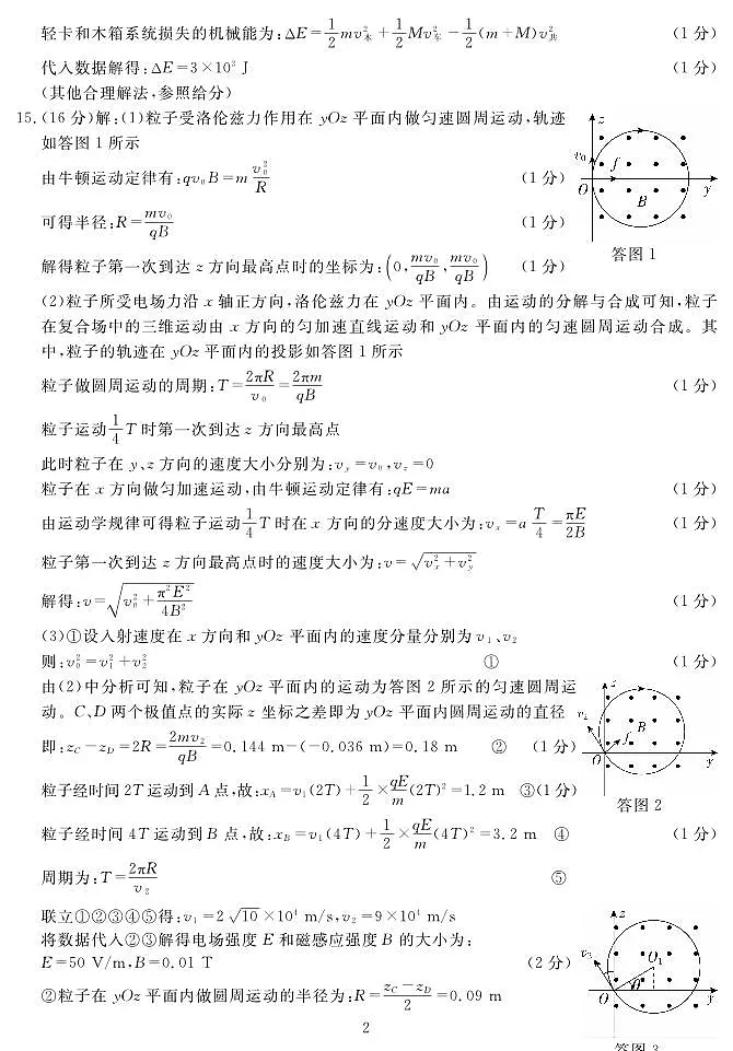 2025届高三2月入学联测物理答案第2页
