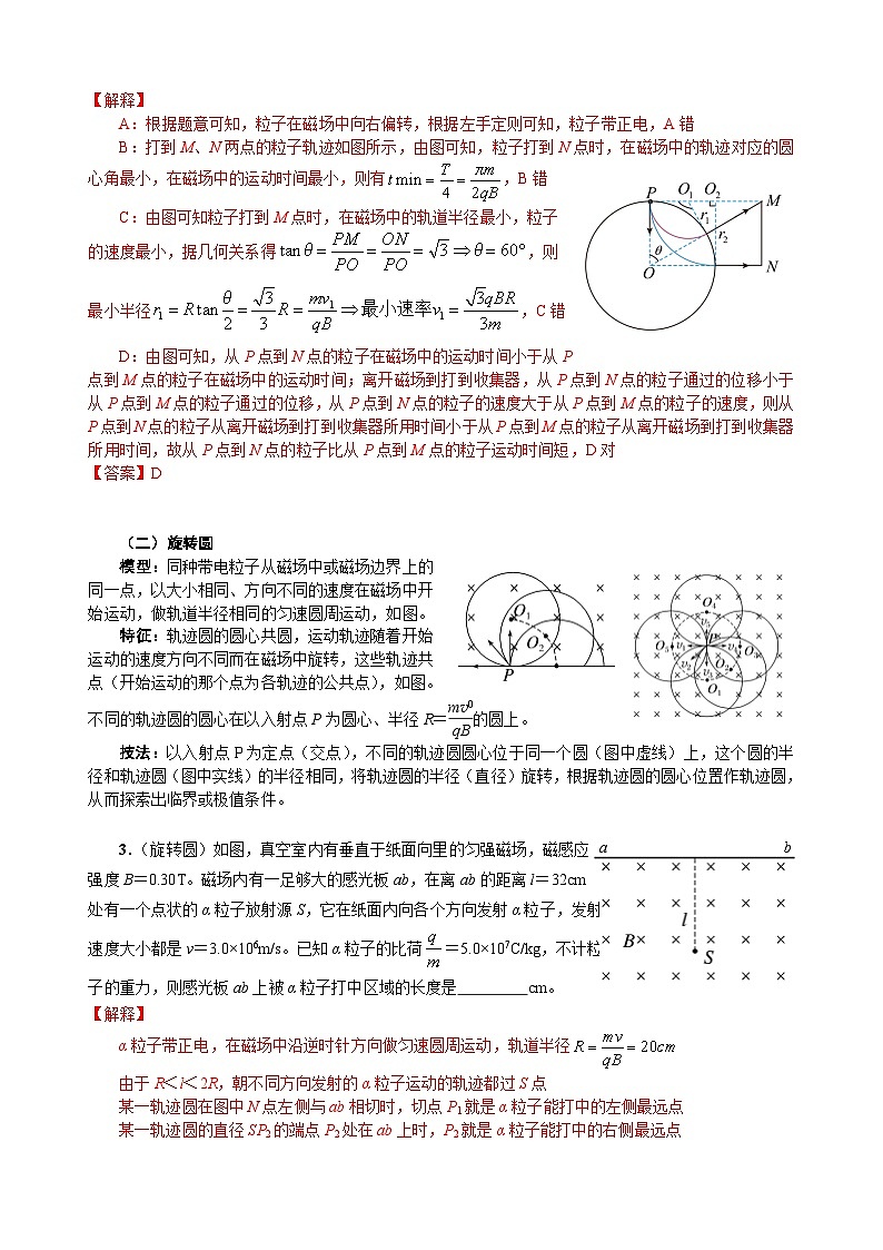 高三物理二轮 电磁小专题 02 放缩圆、旋转圆与平移圆(教师版)第2页