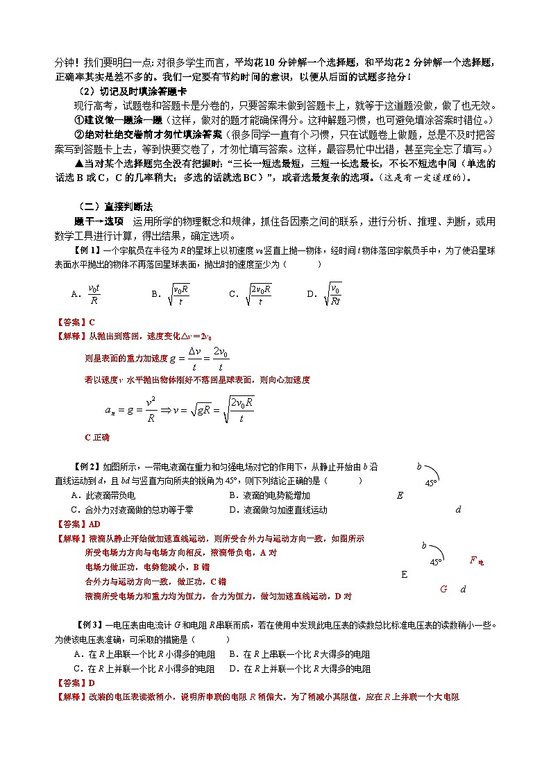 2025屆高考物理·二輪·題型突破01 選擇題解題技巧之  直接判斷法、選項(xiàng)驗(yàn)證法、淘汰排除法（解析版）第2頁
