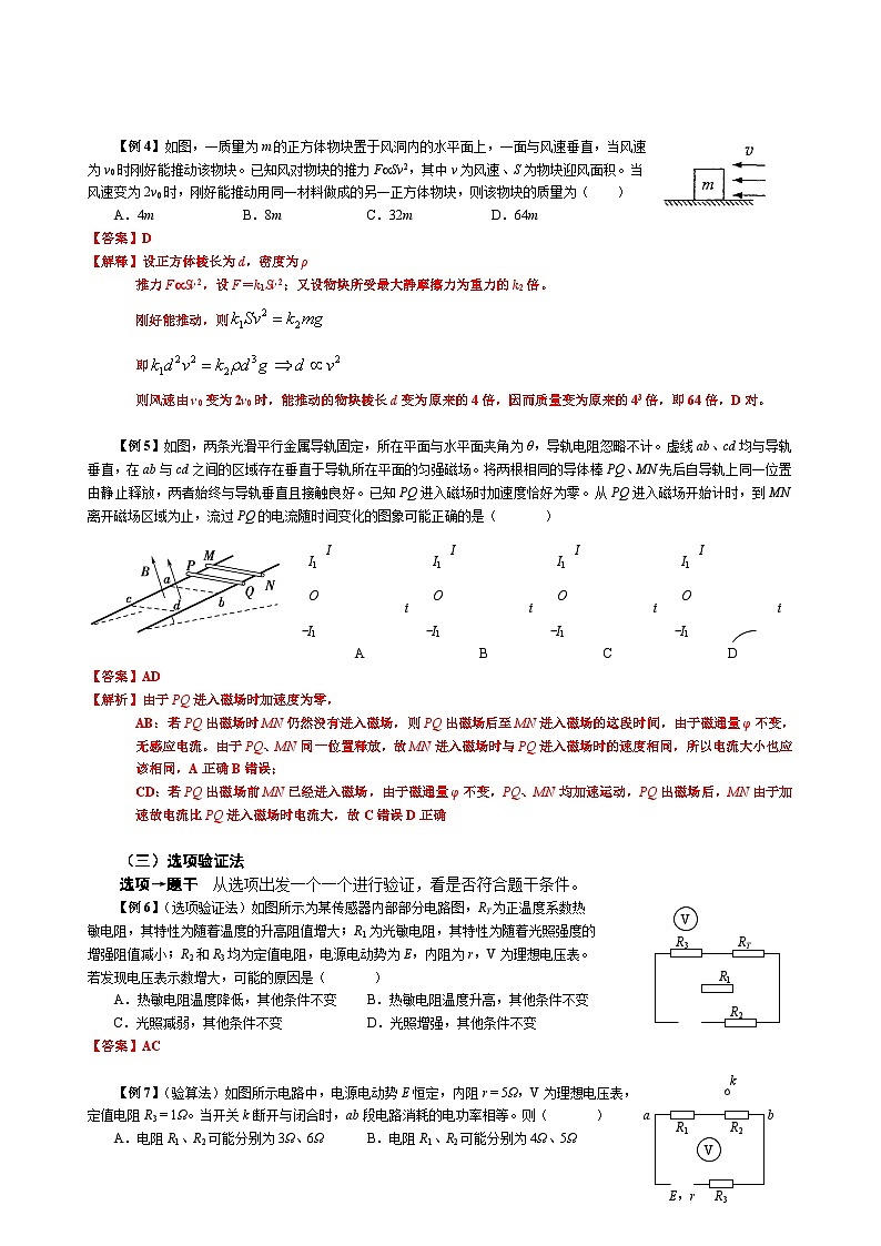 2025屆高考物理·二輪·題型突破01 選擇題解題技巧之  直接判斷法、選項(xiàng)驗(yàn)證法、淘汰排除法（解析版）第3頁