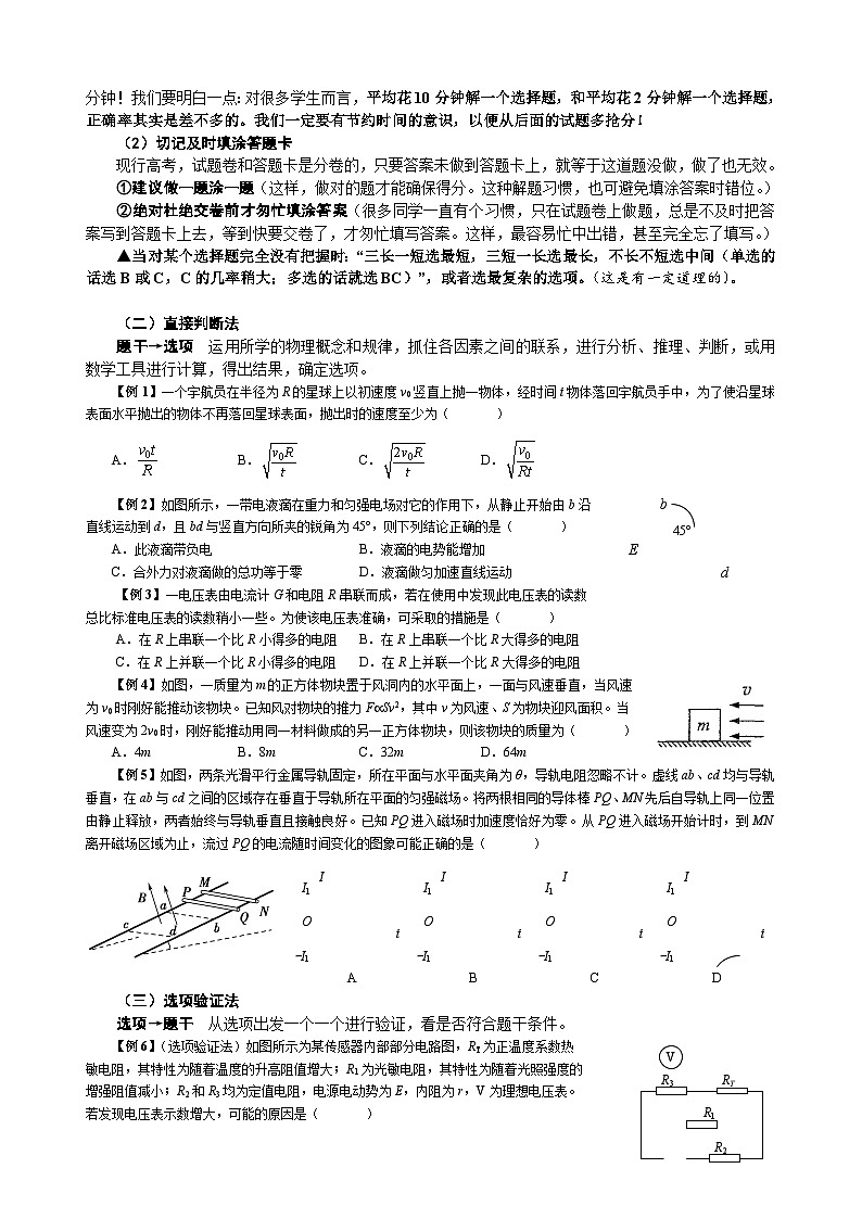 2025屆高考物理·二輪·題型突破01 選擇題解題技巧之  直接判斷法、選項(xiàng)驗(yàn)證法、淘汰排除法（原卷版）第2頁