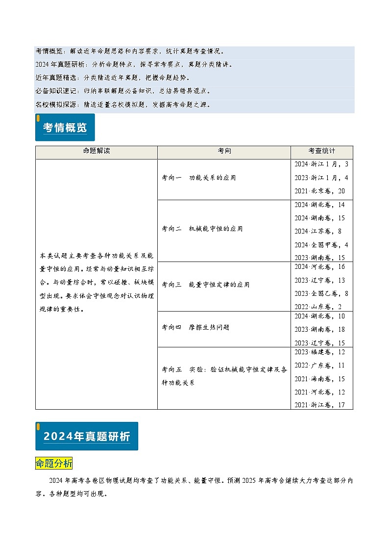 专题11 功能关系、能量守恒 (原卷版)第1页