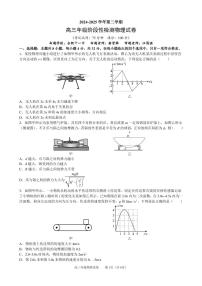 安徽省合肥市普通高中六校聯(lián)盟2024-2025學(xué)年高三下學(xué)期2月聯(lián)考物理試卷