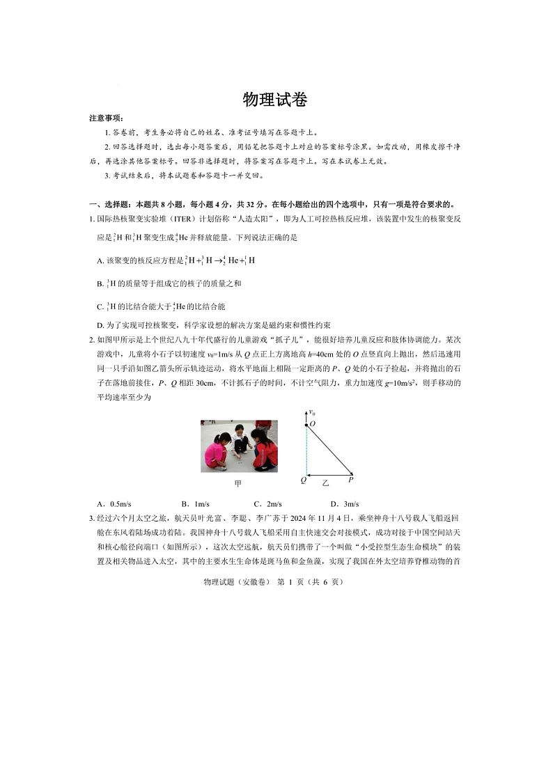安徽省马鞍山中加双语学校2024-2025 学年高三下学期开学考试物理试卷第1页