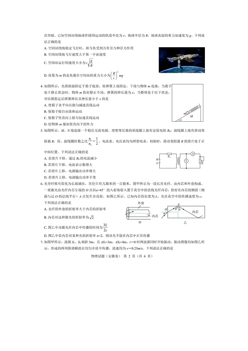 安徽省马鞍山中加双语学校2024-2025 学年高三下学期开学考试物理试卷第2页