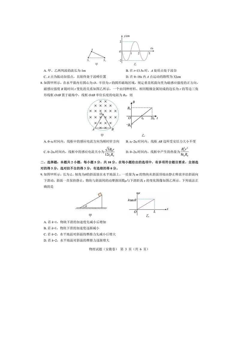 安徽省马鞍山中加双语学校2024-2025 学年高三下学期开学考试物理试卷第3页