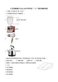 江苏省南通市2024-2025学年高二（上）期末物理试卷