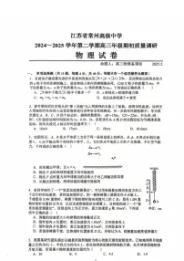 江苏省常州高级中学2024-2025学年高三下学期期初质量调研（开学考）物理试题及答案